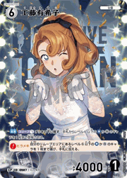 工藤有希子