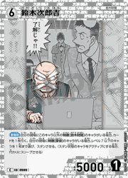 鈴木次郎吉