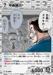 中森銀三