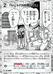 「い、いつの間に!?」