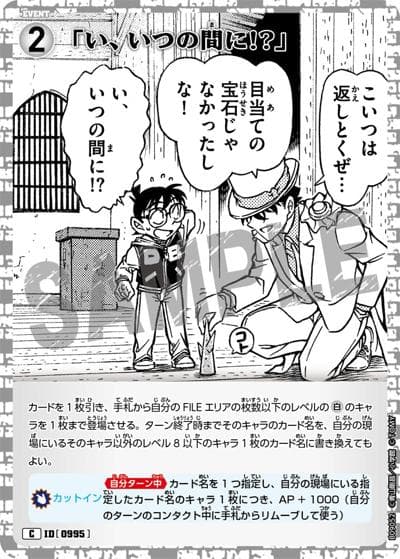 「い、いつの間に!?」（CT-P09 ID[0995] C / Case-Booster 09 疾風の煌めき）