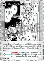 「い、いつの間に!?」