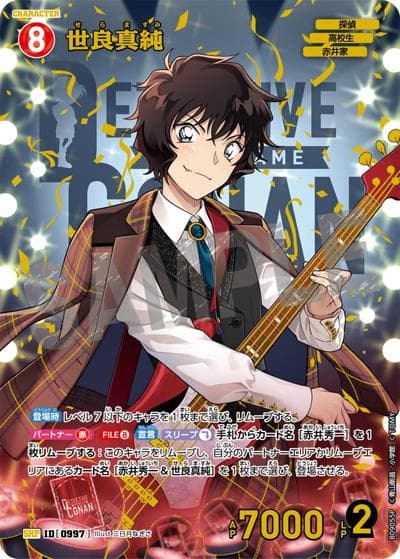 世良真純（CT-P09 ID[0997] SRP / Case-Booster 09 疾風の煌めき）
