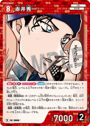 赤井秀一