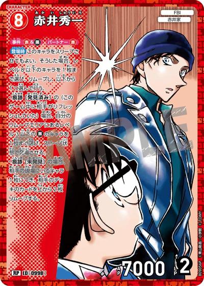赤井秀一（CT-P09 ID[0998] RP / Case-Booster 09 疾風の煌めき）