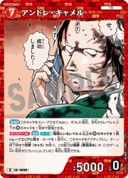 アンドレ・キャメル