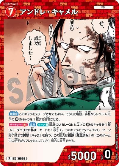アンドレ・キャメル（CT-P09 ID[0999] R / Case-Booster 09 疾風の煌めき）