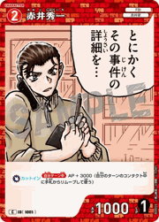 赤井秀一