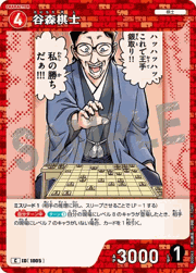 谷森棋士