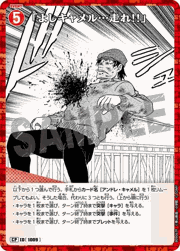 「よしキャメル…走れ!!」