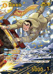横溝重悟