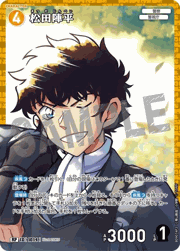 松田陣平
