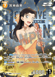 宮本由美