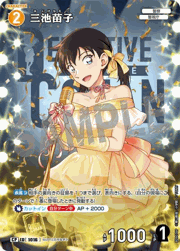 三池苗子