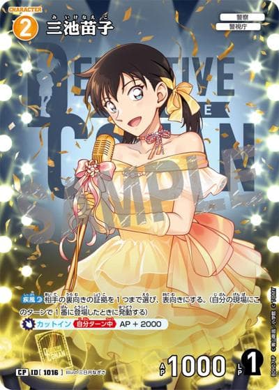 三池苗子（CT-P09 ID[1016] CP / Case-Booster 09 疾風の煌めき）