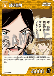 諸伏高明