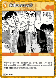 刑事だらけの店