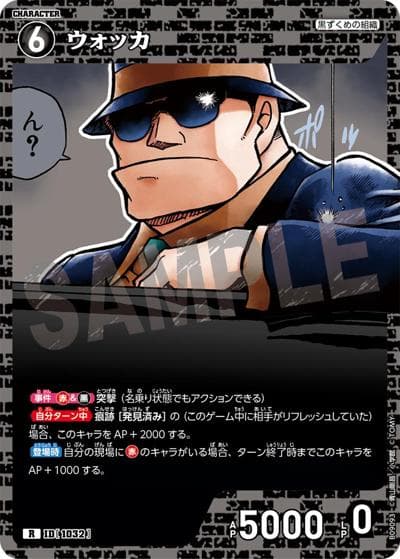 ウォッカ（CT-P09 ID[1032] R / Case-Booster 09 疾風の煌めき）