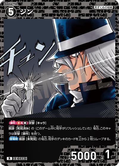 ジン（CT-P09 ID[1033] R / Case-Booster 09 疾風の煌めき）