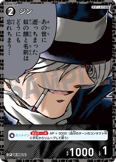 ジン（CT-P09 ID[1037] CP / Case-Booster 09 疾風の煌めき）
