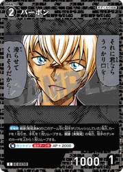 バーボン
