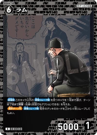 ラム（CT-P09 ID[1043] C / Case-Booster 09 疾風の煌めき）