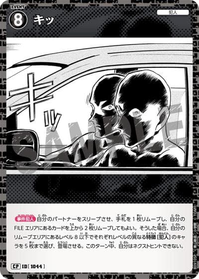 キッ（CT-P09 ID[1044] CP / Case-Booster 09 疾風の煌めき）