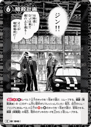 暗殺計画