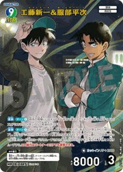 工藤新一&服部平次