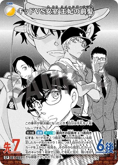 キッドVS安室 王妃の前髪（CT-P09 ID[1051] CP / Case-Booster 09 疾風の煌めき）