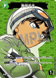 服部平次