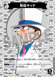 怪盗キッド