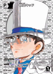 怪盗キッド