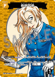 萩原千速