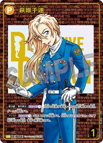 萩原千速（CT-P09 ID[P076] SEC / Case-Booster 09 疾風の煌めき）