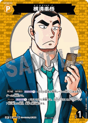 横溝重悟