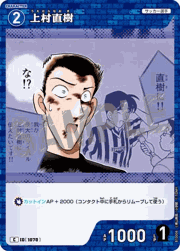 上村直樹