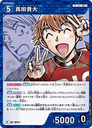 真田貴大