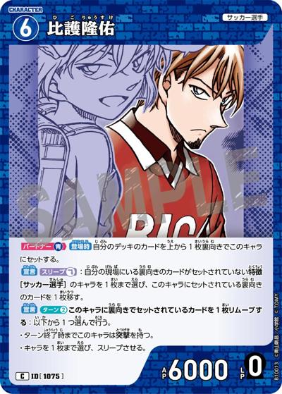 比護隆佑（CT-P10 ID[1075] C / Case-Booster 10 追憶の盟友）