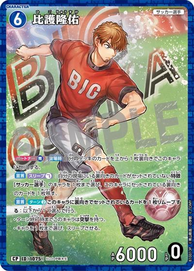 比護隆佑（一球入魂パラレル）（CT-P10 ID[1075] CP / Case-Booster 10 追憶の盟友）