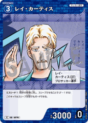 レイ・カーティス