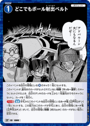 どこでもボール射出ベルト（パラレル）