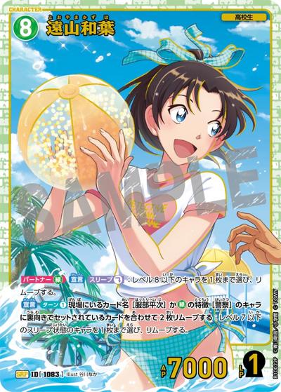 遠山和葉（一球入魂パラレル）（CT-P10 ID[1083] SRP / Case-Booster 10 追憶の盟友）
