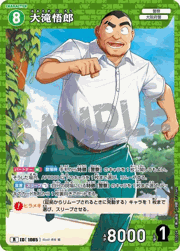 大滝悟郎