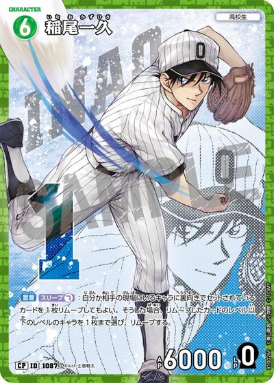 稲尾一久（一球入魂パラレル）（CT-P10 ID[1087] CP / Case-Booster 10 追憶の盟友）