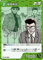 坂田祐介