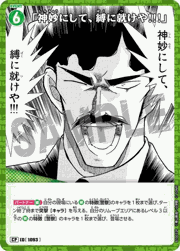 「神妙にして、縛に就けや!!!」（パラレル）