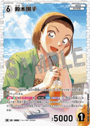 鈴木園子