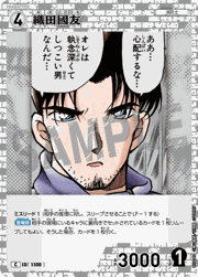 織田國友