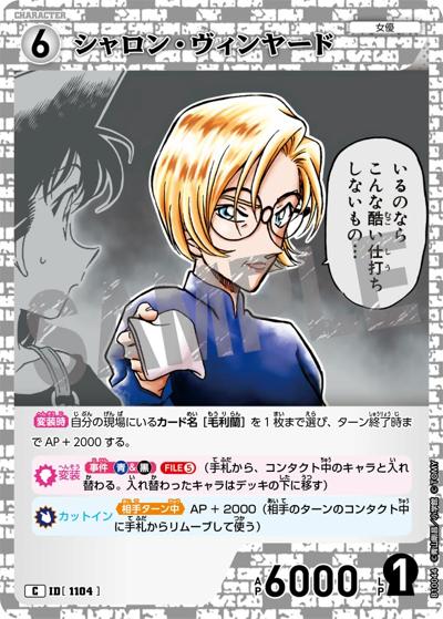 シャロン・ヴィンヤード（CT-P10 ID[1104] C / Case-Booster 10 追憶の盟友）